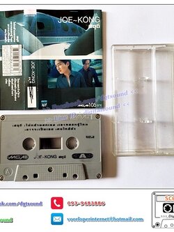 เทปคาสเซ็ท โจ ก้อง อัลบั้ม สดุดี