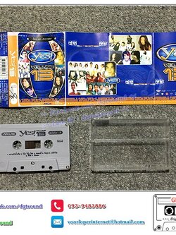 ม้วนเทป เทปคาสเซ็ท รวมศิลปิน GRAMMY อัลบั้ม yes ใหม่ล่าสุดติดทุกเพลงฮิต vol 13