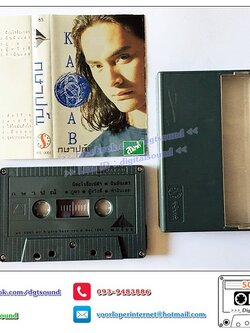 เทปคาสเซ็ท กษาปณ์ จำปาดิบ อัลบั้ม กษาปณ์