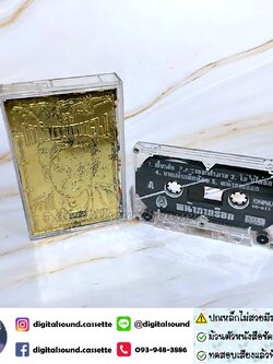 ⚠️ปกเหล็กไม่สวยมีรอยดำ เทปคาสเซ็ท พงษ์พัฒน์ วชิรบรรจง อัลบั้ม หน้ากากร็อก