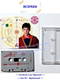 ม้วนเทป หนุ่มเสก เสกสรร ชัยเจริญ อัลบั้ม ของหวาน (อภินันทนาการ)