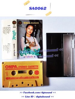 ม้วนเทป พุ่มพวง ดวงจันทร์ อัลบั้ม แก้วรอพี่