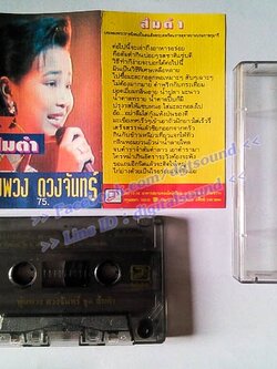 ม้วนเทป พุ่มพวง ดวงจันทร์ อัลบั้ม ส้มตำ