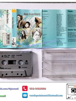 ม้วนเทป เทปคาสเซ็ท รวมศิลปินแกรมมี่ เป๊ก ผลิตโชค ฮัม อี๊ด Fly ต่อ สหภาพ ต๋อง สุรพันธุ์ อัลบั้ม One Man Story