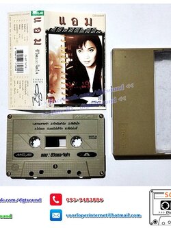 ขายเทปเพลง เทปคาสเซ็ท แอม เสาวลักษณ์ ลีละบุตร อัลบั้ม ชีวิตและจิตใจ