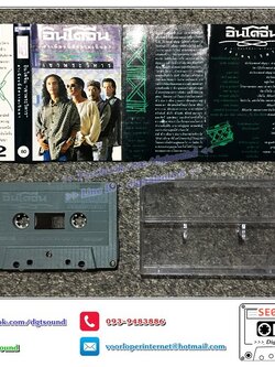 เทปคาสเซ็ท อินโดนจีน อัลบั้ม เขาพระวิหาร