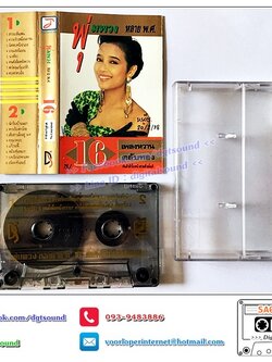 เทปคาสเซ็ท พุ่มพวง ดวงจันทร์ อัลบั้ม พุ่มพวง หลาย พ.ศ. 16เพลงหวาน ตลับทอง