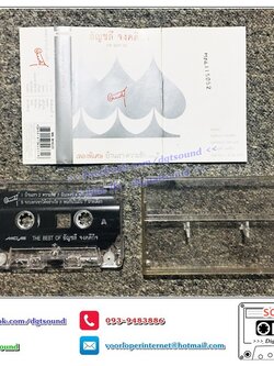 เทปคาสเซ็ท อัญชลี จงคดีกิจ อัลบั้ม The Best Of อัญชลี จงคดีกิจ เพลงพิเศษ บ้านเรา-ความรัก