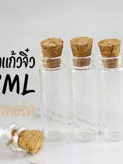 ขวดแก้วจิ๋ว 2cc ฝาก๊อก