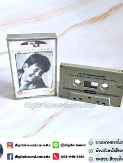 เทปเพลง เทปคาสเซ็ท กบ ทรงสิทธิ์ อัลบั้ม ขอแสดงความนับถือ