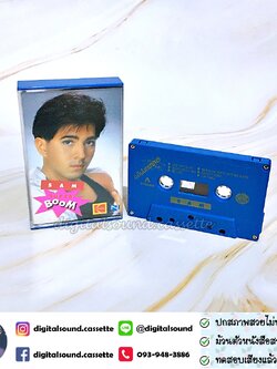 เทปเพลง เทปคาสเซ็ท แซม ยุรนันท์ ภมรมนตรี อัลบั้ม SAM SUPER BOOM