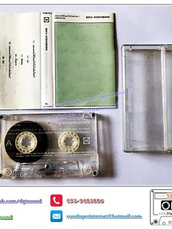 เทปคาสเซ็ท บอย โกสิยพงษ์ และศิลปินค่ายเบเกอรี่ อัลบั้ม เธอเองจะได้ยินอะไรในใจฉันไหม? Listen to me