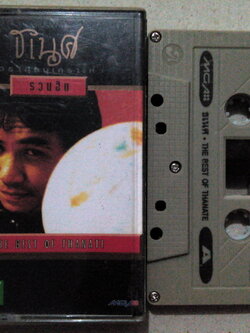 ขายเทปเพลง ธเนศ วรากุลนุเคราะห์ อัลบั้ม ‎‎รวมฮิตปกดำ "THE BEST OF THANATE"