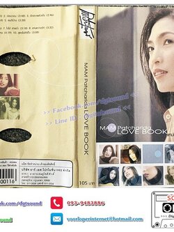 เทปคาสเซ็ท แหม่ม พัชรธิดา MAM อัลบั้ม Love Book เลิฟบุ๊ค
