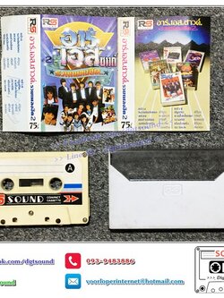 เทปคาสเซ็ท รวมศิลปิน RS อัลบั้ม อาร์ เอส ซาวด์ รวมเพลงฮิต 2