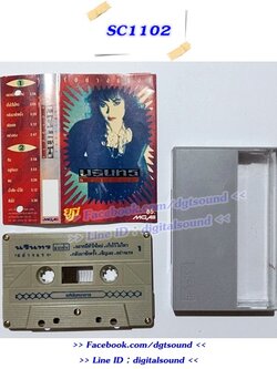 ม้วนเทป เทปคาสเซ็ท นรินทร ณ บางช้าง อัลบั้ม อย่างแรง (อภินันทนาการ)