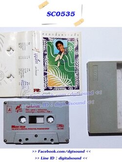 ม้วนเทป ศุ บุญเลี้ยง และไทละเมอ อัลบั้ม หอมกลิ่นความฝัน