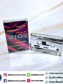 ขายเทปเพลง เทปคาสเซ็ท รวมศิลปิน อัลบั้ม BIG 2