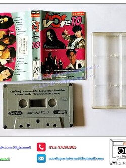 เทปคาสเซ็ท รวมศิลปิน อัลบั้ม GRAMMY HOT VOTE VOL 10 (ตัวหนังสือเลือน)