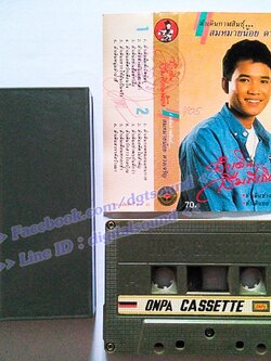 ขายม้วนเทป สมหมายน้อย ดวงเจริญ อัลบั้ม ลำเดิน กาฬสินธุ์ ลืมพี่เถิดน้อง