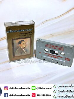 เทปคาสเซ็ท วินัย จุลลบุษปะ อัลบั้ม ชุดที่ 28 ตลับทองสุนทราภรณ์ พรานล่อเนื้อ