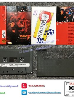 ม้วนเทป ไมโคร Micro อัลบั้ม หมื่นฟาเรนไฮต์