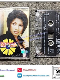 เทปคาสเซ็ท ธันนี ชัยชิตาทร อัลบั้ม ดอกไม้ในใจ FLOWER IN YOUR HEART