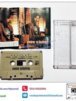 เทปคาสเซ็ท พงษ์เทพ กระโดนชำนาญ อัลบั้ม 2 ทศวรรษกวีศรีชาวไร่ ชุดที่ 1