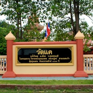 วัดแค จ.สุพรรณบุรี