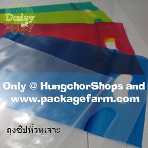 ถุงซิปหิ้วหูเจาะ 2 in 1