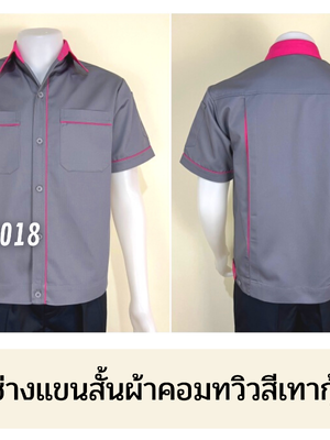 รหัส A5.13 : เสื้อช่างแขนสั้นผ้าคอมทวิวสีเทากุ้นชมพูเข้ม