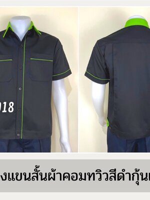 รหัส A7.5 : เสื้อช่างแขนสั้นผ้าคอมทวิวสีดำกุ้นเขียวอ่อน