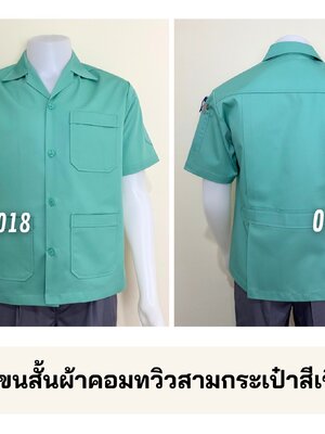 รหัส A1.16 : เสื้อช่างแขนสั้นผ้าคอมทวิวสามกระเป๋าสีเขียวมิ้นล้วน