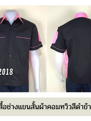 รหัส A13.12 : เสื้อช่างแขนสั้นผ้าคอมทวิวสีดำข้างชมพูอ่อน