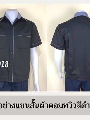 รหัส A7.13 : เสื้อช่างแขนสั้นผ้าคอมทวิวสีดำกุ้นเทา