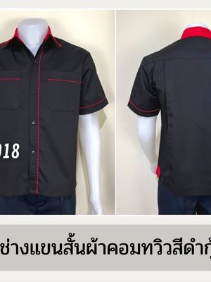 รหัส A7.9 : เสื้อช่างแขนสั้นผ้าคอมทวิวสีดำกุ้นแดง