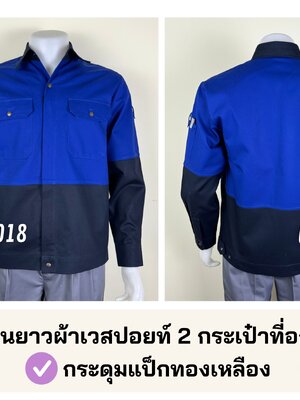 รหัส AB26.6 : เสื้อช่างแขนยาวผ้าเวสปอยท์ 2 กระเป๋าที่อก สีกรมท่า/น้ำเงิน