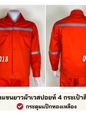 รหัส AB18.4 : เสื้อช่างแจ็คเก็ตแขนยาวผ้าเวสปอยท์ 4 กระเป๋าสีส้ม (ติดสะท้อนแสง)
