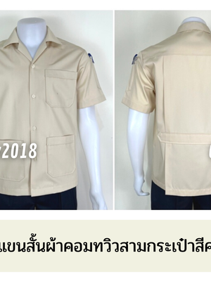 รหัส A1.12: เสื้อช่างแขนสั้นผ้าคอมทวิวสามกระเป๋าสีครีมล้วน