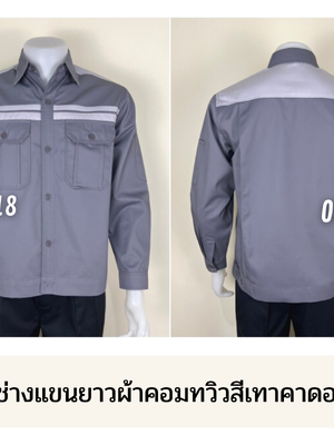 รหัส AB8.4 : เสื้อช่างแขนยาวผ้าคอมทวิวสีเทาคาดอกเทาอ่อนคู่