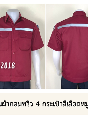 รหัส A4.5 : เสื้อช่างแขนสั้นผ้าคอมทวิวสี่กระเป๋าสีเลือดหมูล้วน (ติดสะท้อนแสง)
