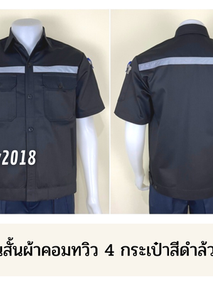 รหัส A4.3 : เสื้อช่างแขนสั้นผ้าคอมทวิวสี่กระเป๋าสีดำล้วน (ติดสะท้อนแสง)