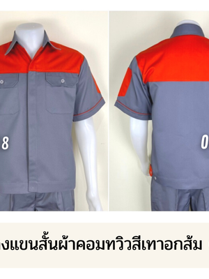 รหัส A8.7.2 : เสื้อช่างแขนสั้นผ้าคอมทวิวเทาอกส้ม (ซ่อนสาบ)