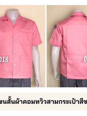 รหัส A1.20 : เสื้อช่างแขนสั้นผ้าคอมทวิวสามกระเป๋าสีชมพูอ่อนล้วน