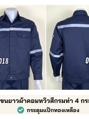 รหัส AB17.1 : เสื้อช่างแจ็คเก็ตแขนยาวผ้าคอมทวิว 4 กระเป๋าสีกรมท่า (ติดสะท้อนแสง)
