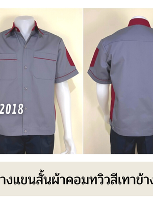 รหัส A11.12 : เสื้อช่างแขนสั้นผ้าคอมทวิวสีเทาข้างเลือดหมู