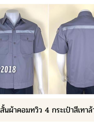 รหัส A4.2 : เสื้อช่างแขนสั้นผ้าคอมทวิวสี่กระเป๋าสีเทาล้วน (ติดสะท้อนแสง)