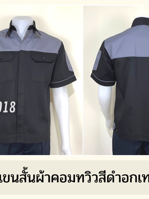 รหัส A10.9 : เสื้อช่างแขนสั้นผ้าคอมทวิวดำอกเทา (ซ่อนสาบ)