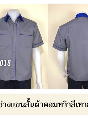 รหัส A5.4 : เสื้อช่างแขนสั้นผ้าคอมทวิวสีเทากุ้นน้ำเงิน