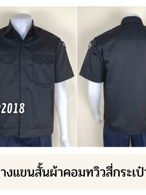 รหัส A4.3 : เสื้อช่างแขนสั้นผ้าคอมทวิวสี่กระเป๋าสีดำล้วน